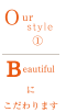 Beautyにこだわります
