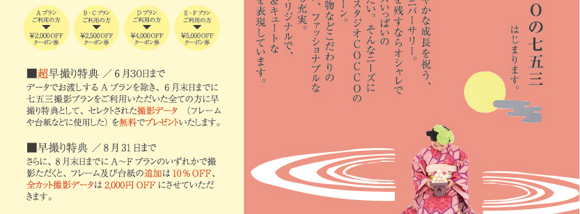 �X�^�W�ICOCCO���܎O�L�����y�[��2023