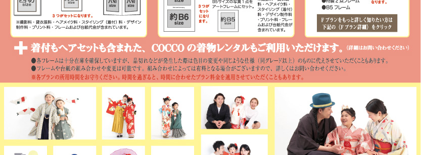 �X�^�W�ICOCCO���܎O�L�����y�[��2023