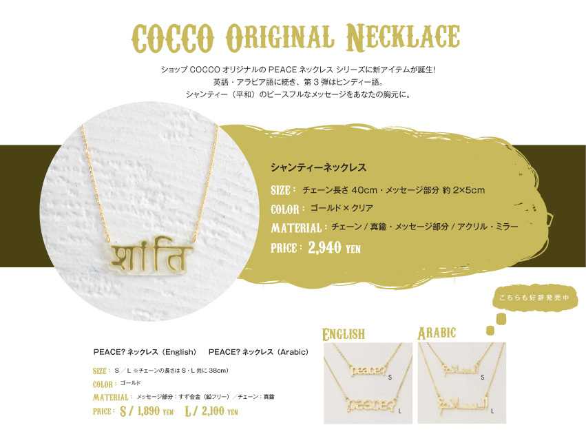 COCCO ORIGINAL NECKLACE