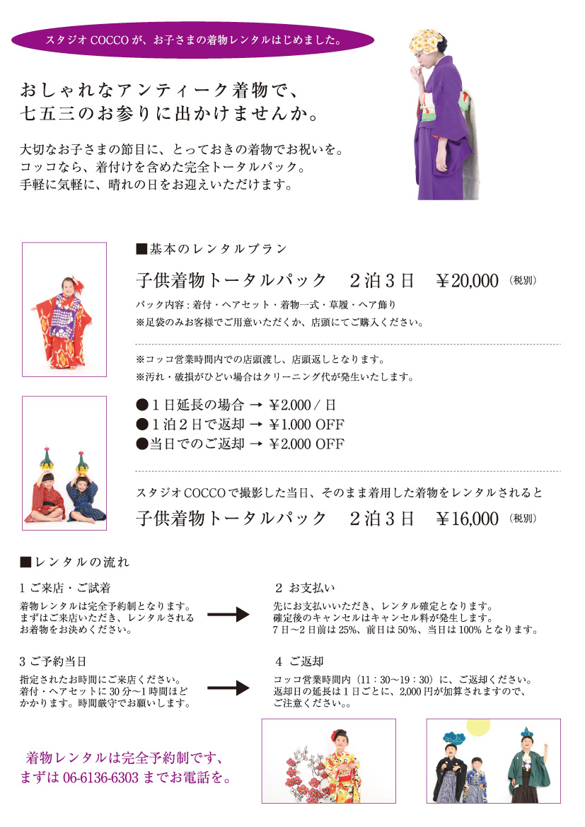 �X�^�W�ICOCCO���������^��